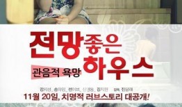 欲望之屋电影在线观看,激情燃烧的秘密生活